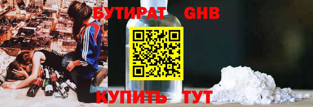 Бутират  Вход с VPN  Гудермес  БУТИРАТ GHB 