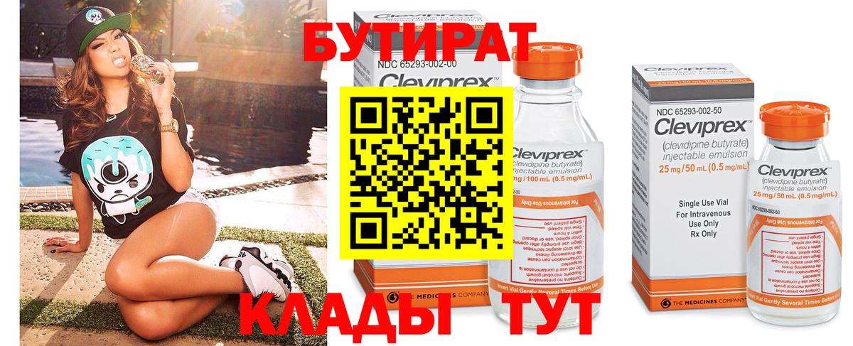 Бутират  Гудермес  БУТИРАТ BDO 33% 