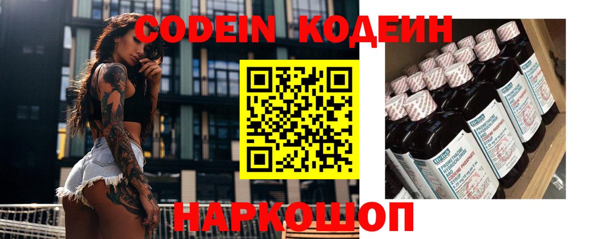 Codein Purple Drank  Вход с VPN  Гудермес 