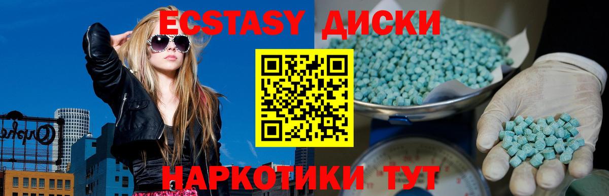 Ecstasy диски Гудермес