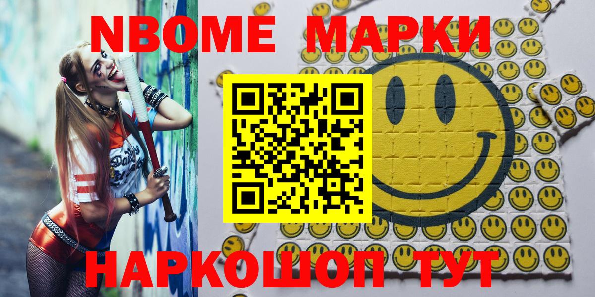 Марки 25I-NBOMe 1,5мг  Гудермес 